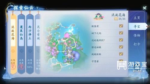 仙遇流波花海探索攻略