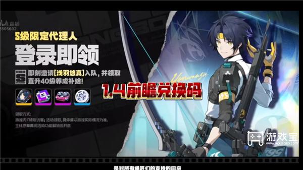 绝区零1.4版本前瞻兑换码大全2025