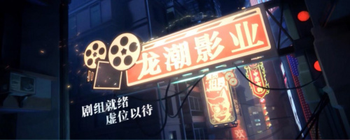 归龙潮新PV今公布,预期拉满9日开测