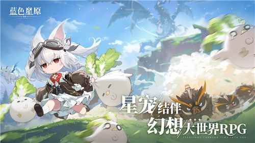 蛮啾出品《蓝色星原:旅谣》开启预约 大量实机揭示奇幻新演绎