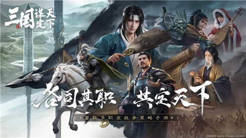 三国：谋定天下今日正式曝光 首款多职业战争策略手游引领全新战略时代