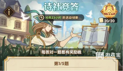 剑与远征诗社竞答2023十二月第六天答案