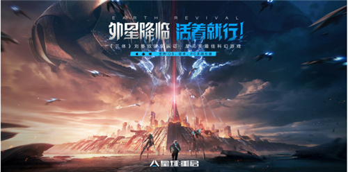 无惧“大明小明”,星球:重启16号上线全平台公测!外星降临,活着就行!