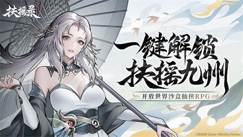 开放世界仙侠RPG《扶摇录》首曝,开启你的九州之旅