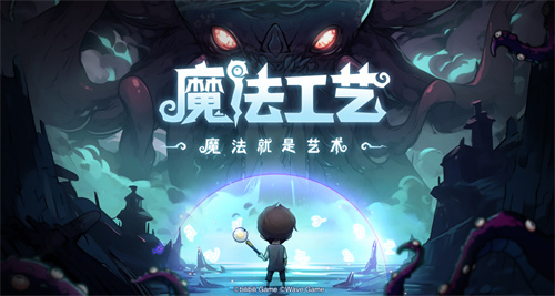 开局一根杖,技能全靠捡!魔法动作roguelike游戏魔法工艺正式曝光