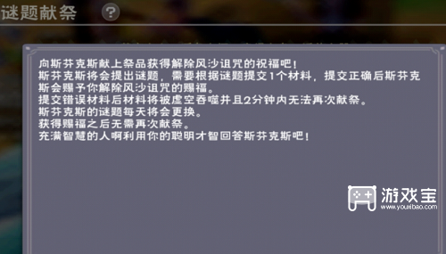 创造与魔法解除风沙献祭答案攻略