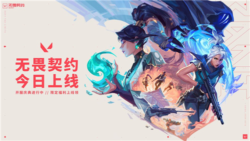 火爆全球的英雄战术射击PC新游,无畏契约今日上线