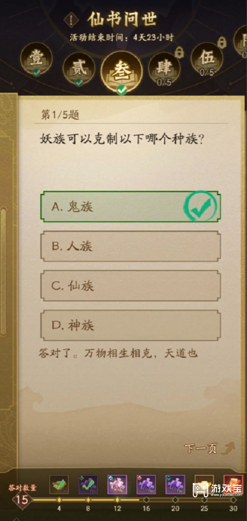 神仙道3仙书问世第三天答案