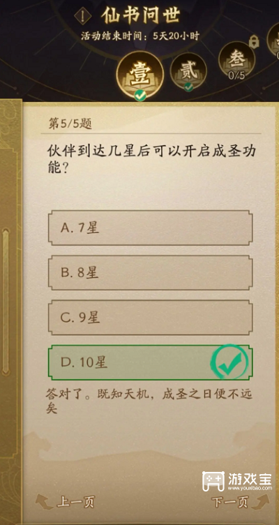 神仙道3仙书问世第一天答案