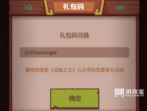 咸鱼之王兑换码2023年6月最新