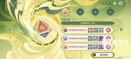 原神妙骰战法第一天满奖励攻略