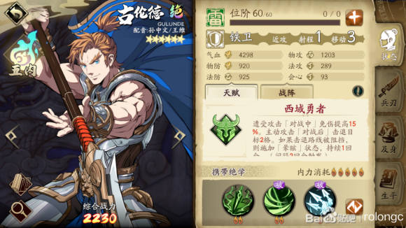 天地劫古伦德五内怎么加点好