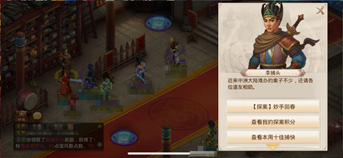 问道手游探案妙手回春攻略2021.3.15