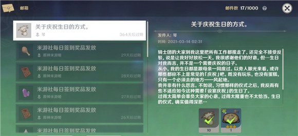 原神琴生日在哪找她