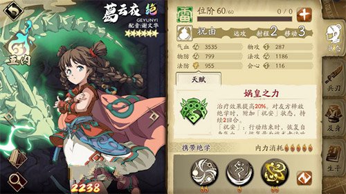 天地劫幽城再临葛云衣五内加点攻略推荐