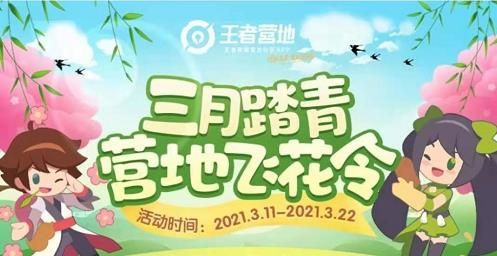 王者荣耀踏青活动答案大全