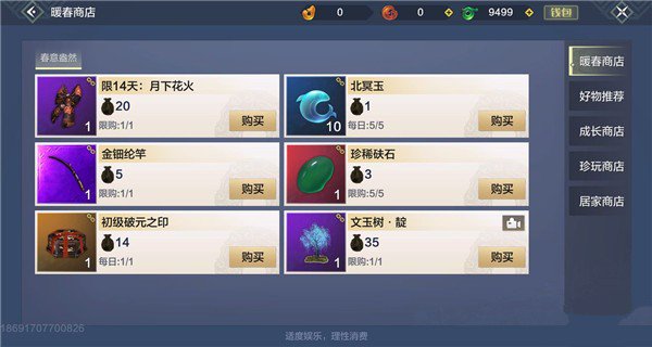 妄想山海悬赏令怎么获得