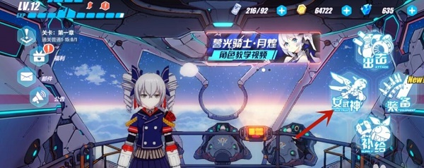 崩坏3怎么换界面人物2021